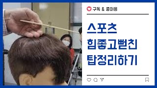 157회-[바리깡전문트레이너]                              어려우면 이렇게라도 해봐야죠