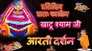 Khatu Shyam Aarti Mandir Se | Live | Incredible | Powerful | Mind Relaxing |Don’t miss out