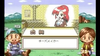 牧場物語GB（バターメイカー・チーズメイカーゲットの巻） Harvest Moon GB (Getting a butter maker and cheese maker)