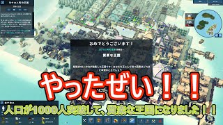 【ゆっくり街作り】人口1000人突破で「質素な王国」になりました！ Kingdoms and Castles part17