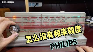 收音机的刻度盘只有波长没有频率，这台老PHILIPS就是这样的