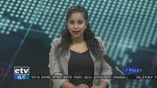 በኢትዮጵያ የተከሰተው የአንበጣ መንጋ ያለበት ሁኔታ|etv