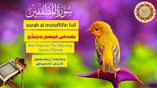Surah Mutaffifin | surah mutaffifin | Subscribe share and like videos
