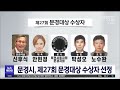 문경시 제27회 문경대상 수상자 선정 안동mbc