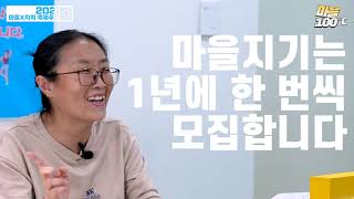 마을100℃  : 마을×자치×마을기록