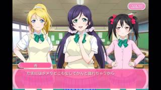 【スクフェス】μ'sメインストーリー第19章 雨が続く日は 3話【ラブライブ！】