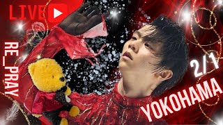 【緊急ライブ配信】羽生結弦RE_PRAY横浜公演 一般チケット当選落選結果発表　特別な瞬間を生配信！