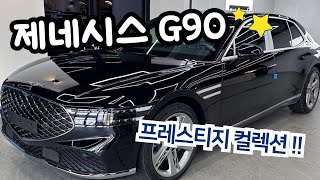 제네시스 g90 프레스티지 1억이 넘어가는데 가성비라는 말이 나옵니다