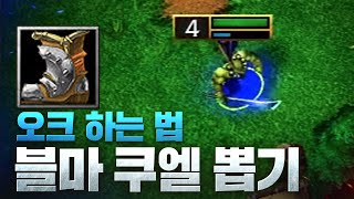 ??? : 템 뽑는 것도 실력이야! - Moon(N) vs Soin(O) / 워크래프트3 명경기 / 워크3, Warcraft3