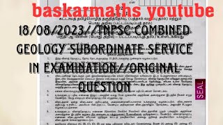 18/08/2023// TNPSC COMBINED GEOLOGY SUBORDINATE SERVICE IN EXAMINATION//@baskarmaths