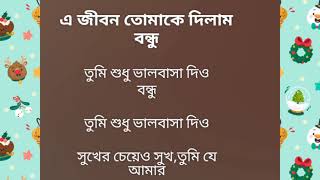 A Jibon Tomake Dilam Bondhu song background music with Bengali Lyrics Kumar sanu & Mitali mukherjee