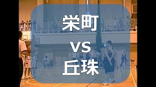 【中学バスケ】栄町 vs 丘珠 2005年 中体連地区予選 決勝 札幌