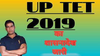 UP TET 2019 शासनादेश ! UPTET 2019# यूपीटीईटी!