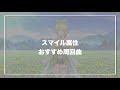 【スクスタ】効率的なアクセサリーの集め方を徹底解説【おすすめ周回曲も紹介】