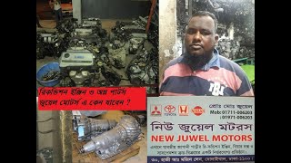 Recondition Engine | Gearbox | Jweel Motors | জুয়েল মটর'স | Ripon mechanic | Dholaikhal