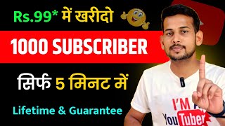 🔥 पैसे से बढ़ाओ 1000 Sub| Subscriber kaise badhaye | How to increase subscribers on youtube channel