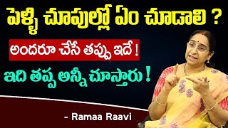 Ramaa Raavi - పెళ్లి చూపుల్లో ఏం చూడాలి? || Pelli Choopulu - Marriage Rules || SumanTV Mom