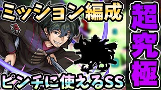 【超究極】ソートしたら3体だけだった…。『太刀川慶(超究極)』ミッション用編成と立ち回りのポイント紹介！【モンスト/よーくろGames】