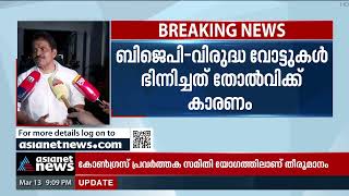 'വിമര്‍ശനം വ്യക്തിപരമല്ല, ഇരിക്കുന്ന സ്ഥാനത്തെ മുന്‍നിര്‍ത്തി'  KC Venugopal | Congress