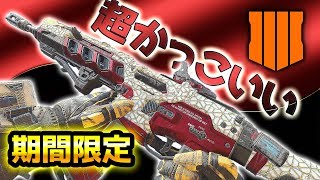 【COD:BO4】アプデにて期間限定で超かっこいい迷彩が復活!? BO4実況【RushGP】