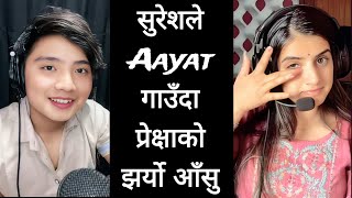 सुरेशले Aayat गीत गाउँदा Prekshya को झर्यो आँसु || Suresh lama and Prekshya Lamsal Tik Tok Live