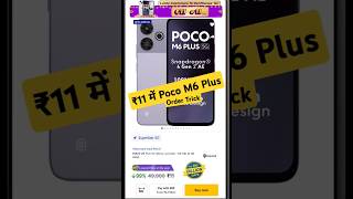 ₹11 Poco M6 + Order Trick 😯 flipkart ₹11 Midnight Direct Order Trick | ₹11 में Phone Order करे #BBD