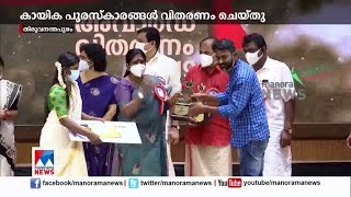 കായിക പുരസ്കാരങ്ങള്‍ വിതരണം ചെയ്തു |Sports Awards