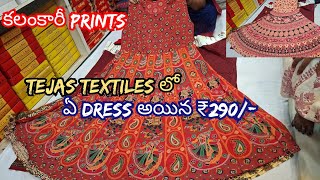 కని విని ఎరుగని clearance సేల్ #kalamkari prints #cotton #అన్నీ unnai #Tejas Textiles #vijayawada