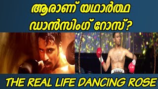 ആരാണ് യഥാർത്ഥ ഡാൻസിംഗ് റോസ്? | THE STORY OF REAL DANCING ROSE#Sarpattaparambarai#Dancingrose