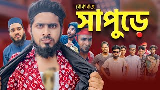 সাপের খেলা দেখিয়ে কিভাবে টাকা নেয় দেখুন | Cobra Snake Show | Akib Islamic TV