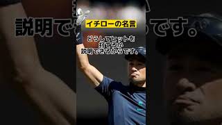 イチローの心に突き刺さる名言