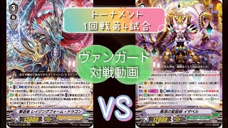 【第2回Vスタントーナメント1回戦第4試合】【#ヴァンガード】【#対戦動画】第71回「シャドウパラディン(撃退者)VSグレートネイチャー(イザベル)」【#Vanguard】