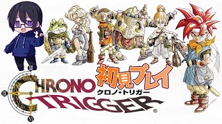 【RPG】平成が生んだ超名作RPGを全力で楽しむぞおおおおい！！！ #1【クロノ・トリガー】