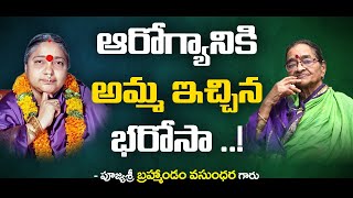 Jillellamudi amma | ఆరోగ్యానికి అమ్మ ఇచ్చిన భరోసా ..! || #jillellamudiamma #sreesannidhitv