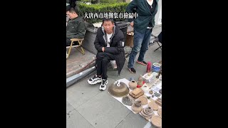 西北五省最大的古玩地摊集市捡漏中！点我头像进入直播间我们一起捡漏#古玩 #古董 #现场实拍 #收藏 #路人视角 @DOU+小助手 @抖音短视频 @抖音创作者中心 @抖音 @抖音创作者大会