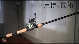 【開箱】質樸剛健！Daiwa BLACKLABEL LG 輕泛用竿選竿與細節小聊（新年快樂）  #半殺 #路亞 #釣魚