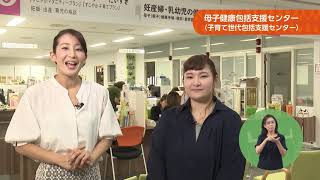 うまんちゅひろば令和元年５月25日、26日放送「母子健康包括支援センターについて」