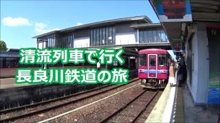 清流列車で行く長良川鉄道の旅