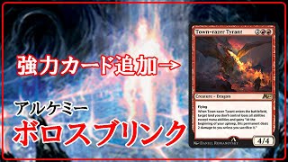 【MTGアリーナ】アルケミーで追加されたドラゴンをブリンクさせると宇宙！ブリンク祭りでランク戦！#MTGAゲーム実況