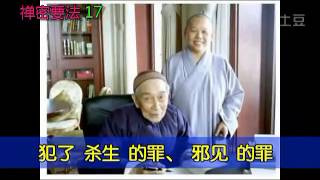 南怀瑾 禅密要法 17 白骨观 字幕版（完整版）