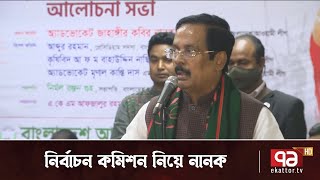 'নির্বাচন কমিশন গঠনে কোন ষড়যন্ত্র সহ্য করা হবে না' | Ekattor TV