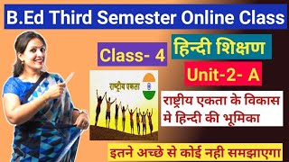 हिन्दी शिक्षण | Hindi Teaching | राष्ट्रीय एकता के विकास मे हिन्दी की भूमिका  | B.Ed Third Semester