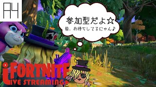 【参加型】【生配信ゲーム実況】ギャングスターの『フォートナイト』