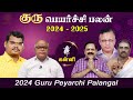 Guru Peyarchi Palangal 2024 to 2025 | Kanni Rasi குரு பெயர்ச்சி பலன்கள் @Swasthiktv