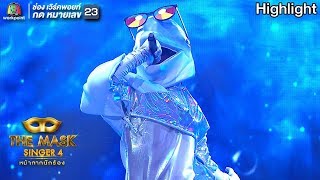 คำขอสุดท้าย - หน้ากากโลมา | THE MASK SINGER 4