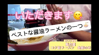 【食レポ】京都ラーメン魁力屋　コク旨ラーメン全部のせ　【ラーメン】