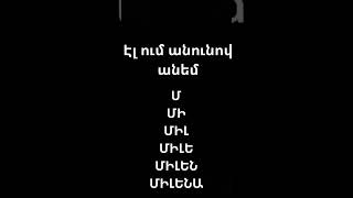 #Էլ ում անունով անեմ#/\\#ԱՄՀ-Ի երգերը ովա սիրում գրեք քօմենթներում