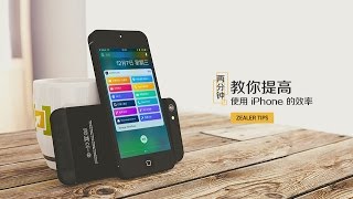 两分钟教你提高使用 iPhone 的效率