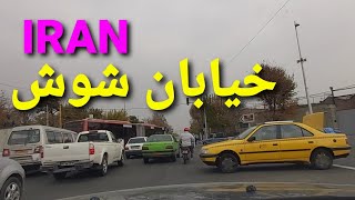 Shapour to Shoosh, Driving in Tehran, IRAN, سر شاپور تا میدان شوش