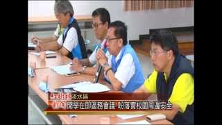 1040824紅樹林有線新聞 開學在即區務會議 盼落實校園周邊安全